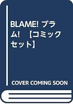 Amazon.co.jp: Blame